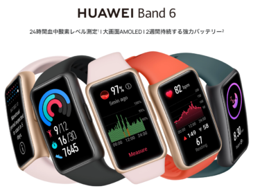 HUAWEI Band 6はサウナ、お風呂で使っても大丈夫？【Xiaomi Mi Smart Band 6と比較】